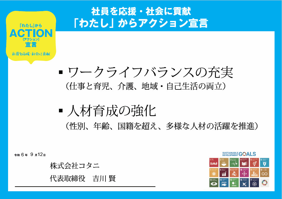 「わたし」からアクション宣言